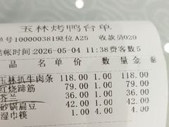-玉林烤鸭店(定福庄店)