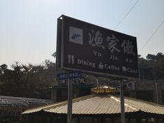 -京北渔家傲