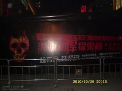 -大悦城(沈阳中街店)