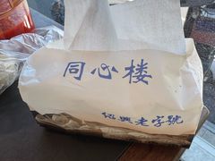 -同心楼(解放北路店)