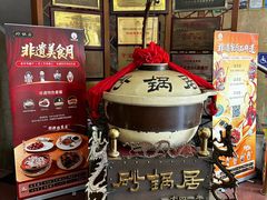 -京菜·砂锅居·烤鸭(西四店)