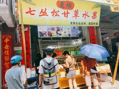 -老炳·七丛松甘草水果