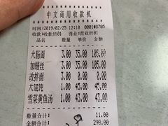 账单-明呈黄鱼面馆(斜土路店)