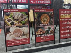 -刘二永香羊肉面庄(长安店)