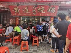 -黄连大头华烧鹅店(大良店)