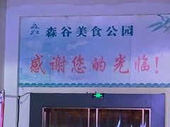 门面-森谷美食公园(杨行店)