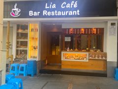 门面-Lia Cafe Bar Restaurant松山咖啡屋