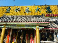 -赵记煎饼卷大葱(泰山大街店)