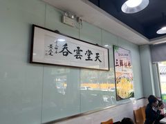 -绿杨馄饨临顿路店