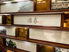 -冶春茶社(官园桥店)