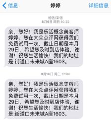 提醒短信-莱恩·乐活概念专业皮肤管理连锁