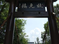 -常德桃花源景区