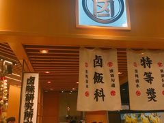-狮头牌卤味研究所·卤味饭(花城汇南区店)