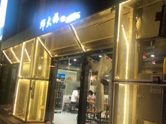 门面-邱大妈水煮(龙山店)