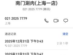 -南门涮肉(上海一店)