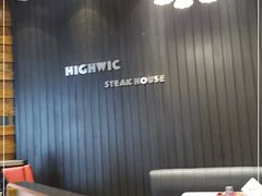 大堂-海维克牛排馆HIGHWIC(青羊万达店)