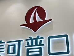 -美可普口腔医院(东街分店)