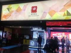 -横店电影城(同至人店)