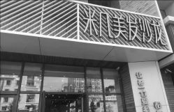 -MAGIC米几发型设计·羊毛卷