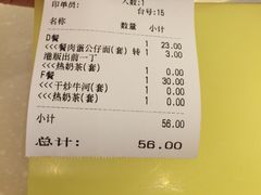 账单-金利茶餐厅(中船汇店)