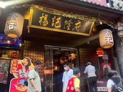 -杨记隆府(重庆总店)