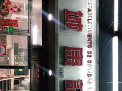 -凤城康记饭店