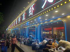 -金陵大勇烧烤·小龙虾·海鲜大咖(竹山路店)