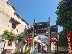 -高淳老街
