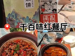 -千百味红餐厅·非遗江西菜(绿地双子塔总店)