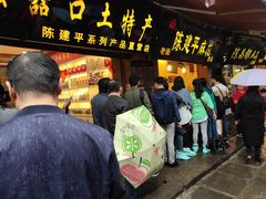 门面-陈建平麻花(磁器口总店)