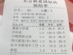 账单-西贝(枫蓝国际购物中心店)