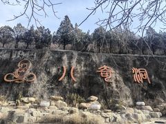 -八奇洞景区