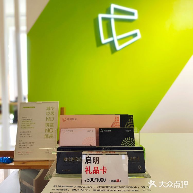 启明眼镜给你专业的服务，舒适的环境