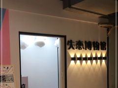 -厦门失恋博物馆(中华城店)