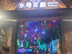 -横店影视城梦幻谷园区