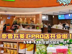 门面-奈雪的茶(广州万菱汇PRO店)