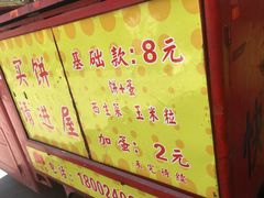-小红车炸蛋葱油饼