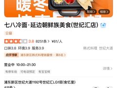 -七八冷面·延边朝鲜族美食(世纪汇店)