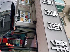 门面-金海湾海鲜排档(朱家尖店)