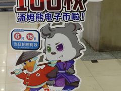 -汤姆熊欢乐世界(龙之梦店)