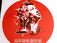 -为你钟情咖啡馆(春熙路太古里步行街店)