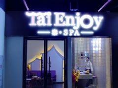 门面-泰享受·泰式按摩·SPA(海珠琶洲新村店)
