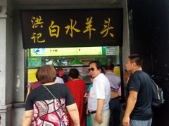 门面-洪记白水羊头(天坛店)
