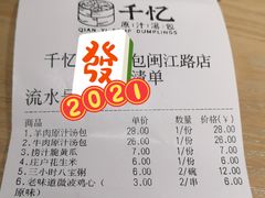 -千忆汤包(闽江路店)