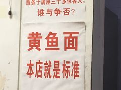 -明呈黄鱼面馆(斜土路店)