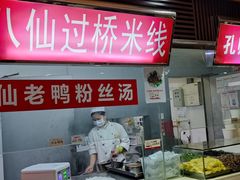 -孔师傅八仙老鸭粉丝汤(上海市第一食品商店南东店)