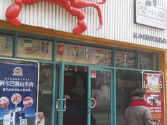 门面-蟹小姐节气生鲜·年货(高新店)