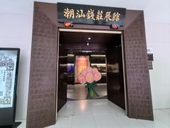 -汕头市博物馆