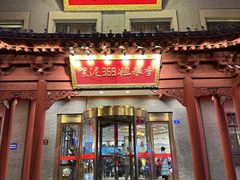 -紫泥369粗粮季(鼓楼店)