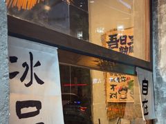 -星星奶冰·汤圆(甘肃路店)